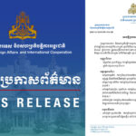 កម្ពុជា ប្រឆាំងនឹងសកម្មភាពរបស់ថៃ ក្នុងការពង្រឹងការកាន់កាប់ ដោយខុសច្បាប់បន្ថែមទៀត រំលោភលើអធិបតេយ្យ និងបូរណភាពទឹកដីកម្ពុជា