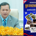 សម្តេចបវរធិបតី ហ៊ុន ម៉ាណែត អបអរសាទរ ខួបលើកទី៧៥ ព្រះរាជាណាចក្រកម្ពុជា ចូលជាសមាជិកអង្គការយូណេស្កូ