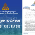 កម្ពុជាតវ៉ាចំពោះការរំលោភបំពានជាបន្តបន្ទាប់របស់ថៃលើអធិបតេយ្យ និង បូរណភាពទឹកដីរបស់កម្ពុជា